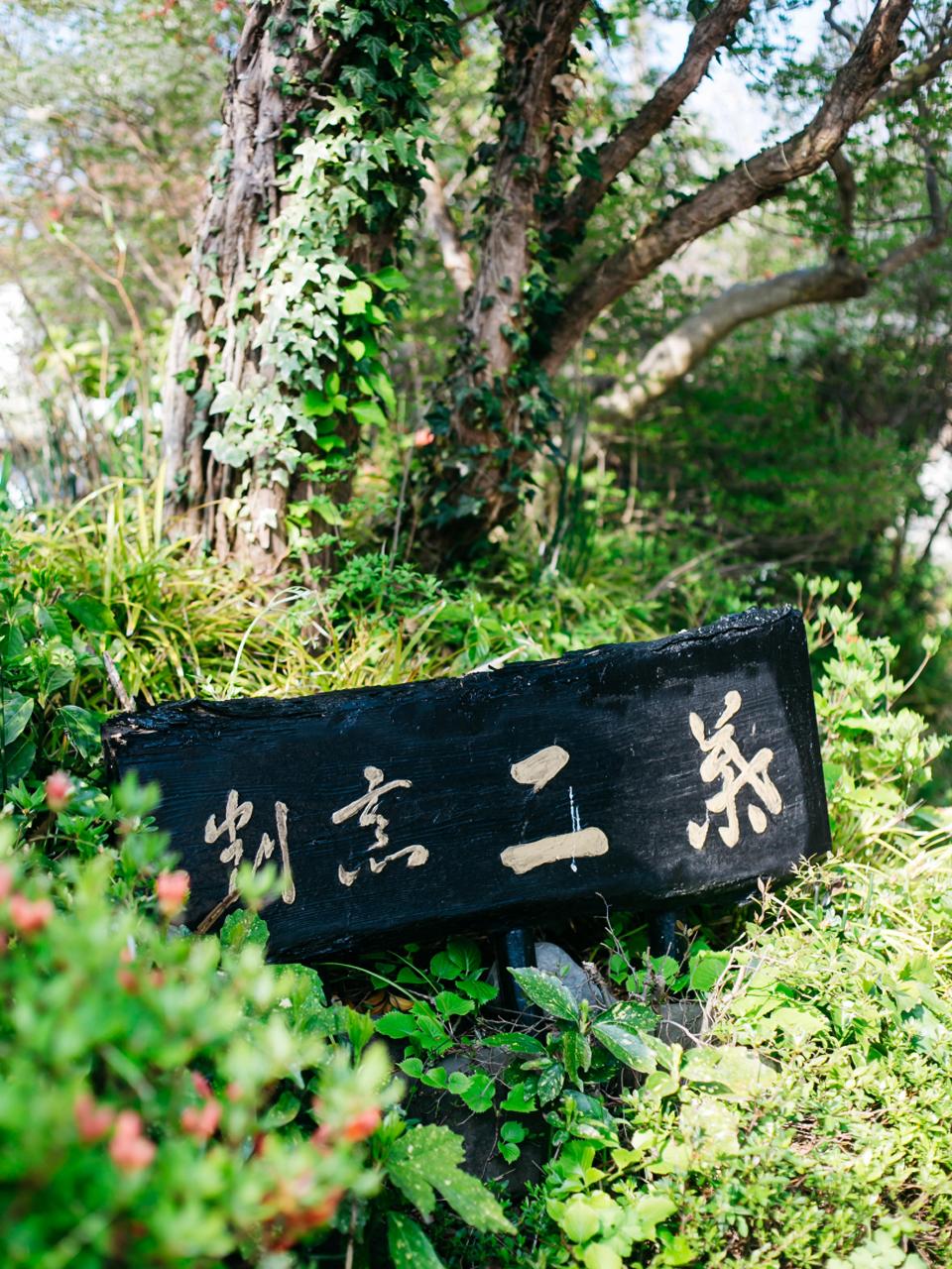 日光 割烹料理 二葉 顔合わせ・結納の料理 1