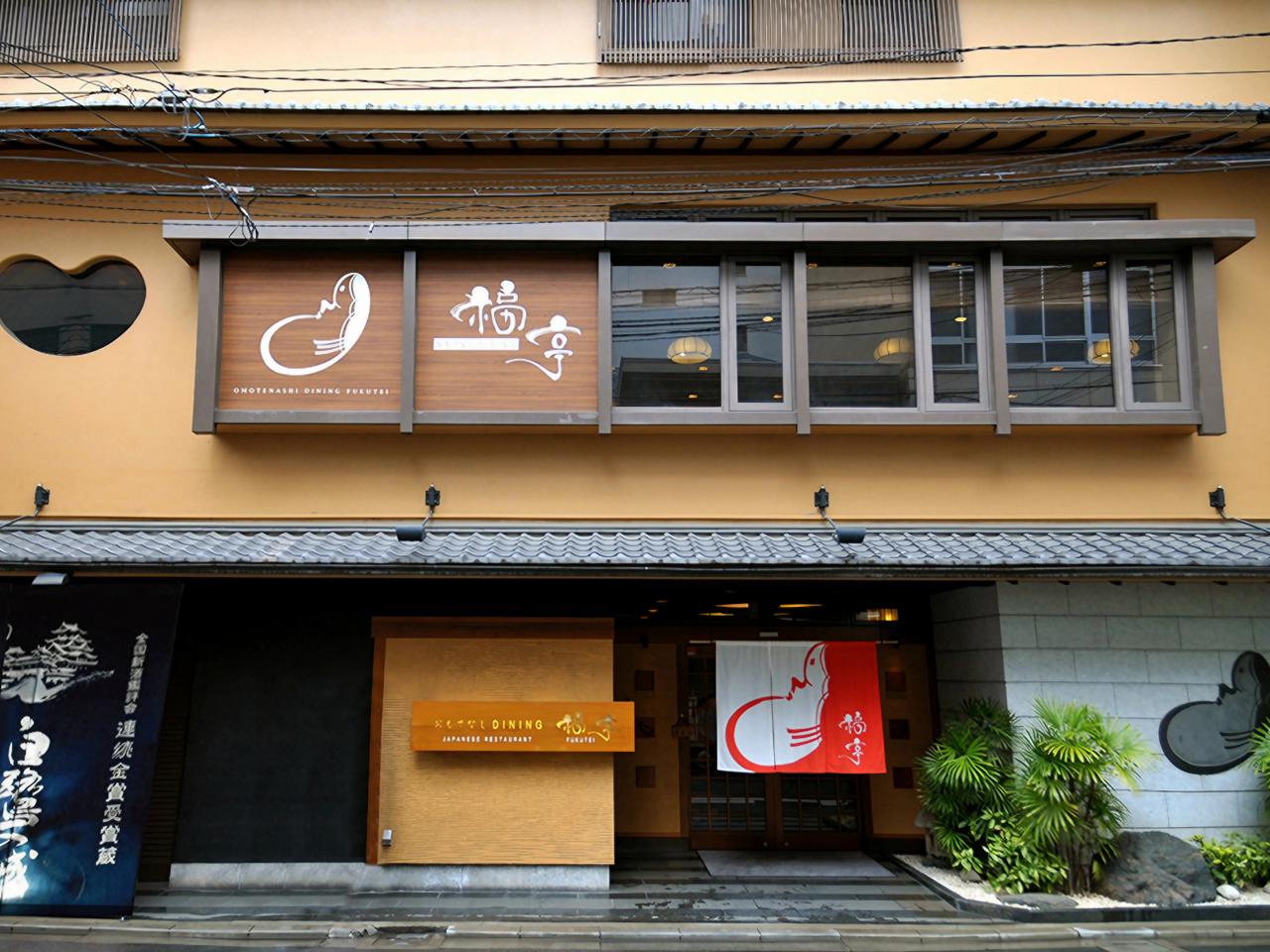 おもてなしDINING福亭 顔合わせ・結納の料理 1